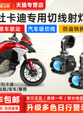 未来之眼F150PRO杜卡迪摩托车射灯超亮led转向灯强光灯外置改装