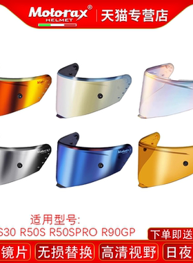 MOTORAX摩雷士头盔镜片R50S全盔R25揭面盔幻彩电镀茶色原厂R90GP