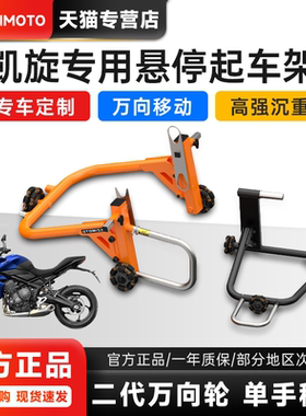 凯旋Triumph专用起车架EZIMOTO新款单双摇臂起车架万向移动防滑