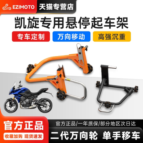 凯旋Triumph专用EZIMOTO起车架