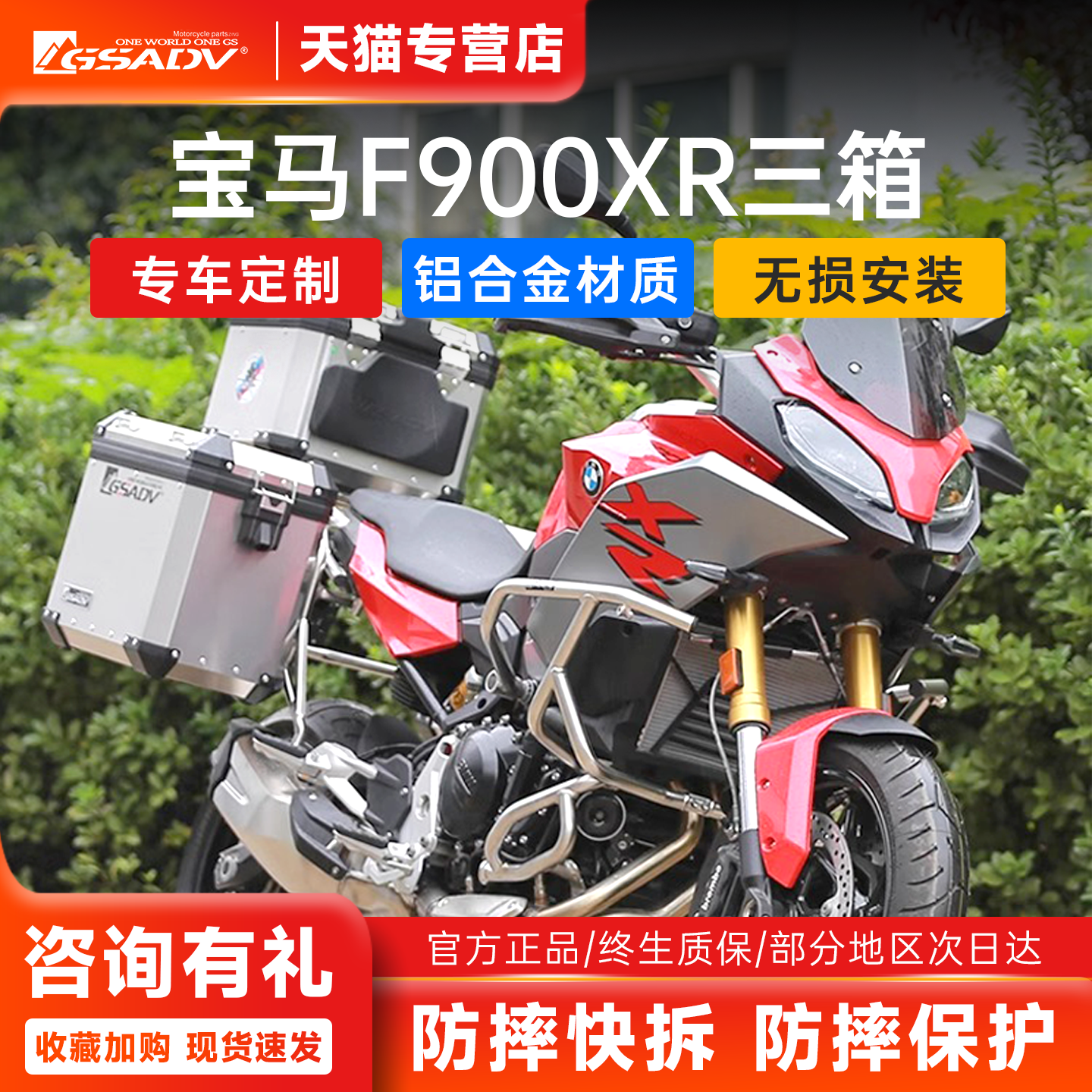 GSADV适用新款宝马F900XR三箱边箱尾箱铝合金改装件保险护杠冒险