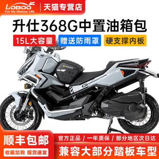LOBOO萝卜踏板车前置油箱包适用升仕368G改装中置收纳包防水包