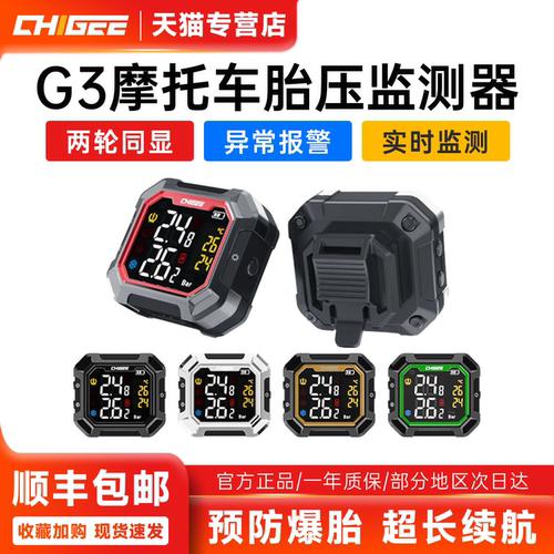 GHIGEE骑技新款G3摩托车胎压监测