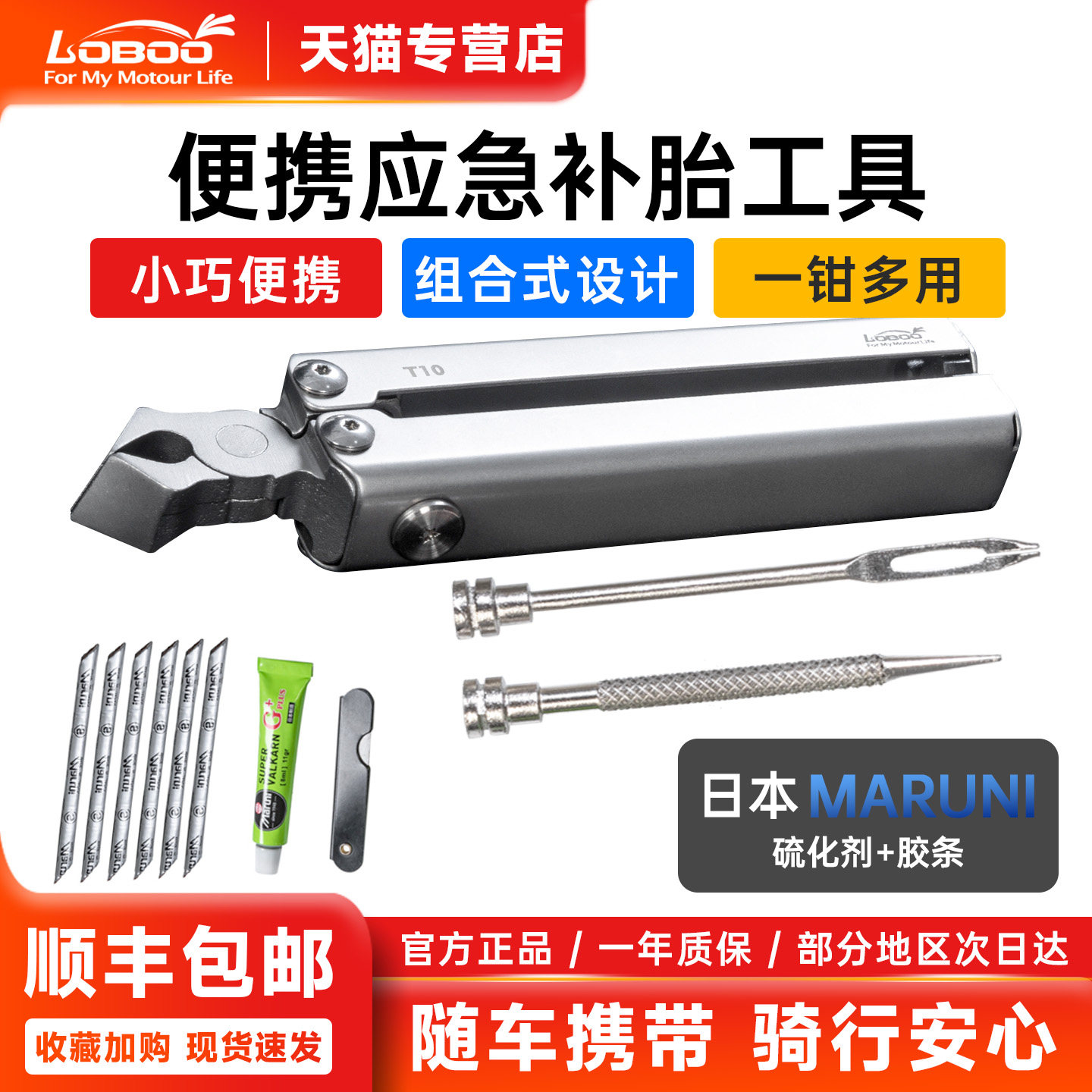LOBOO萝卜摩托车应急补胎工具T10辣条维修真空胎电动车汽车便携