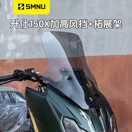 SMNU十玛升仕150X风挡拓展架