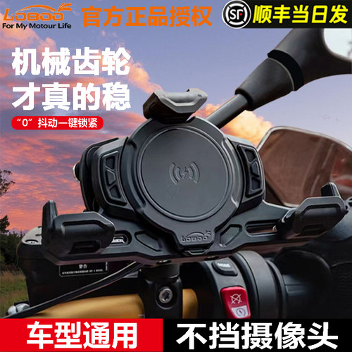 LOBOO萝卜摩托车手机导航支架无线充电模块减震防震摩旅装备配件