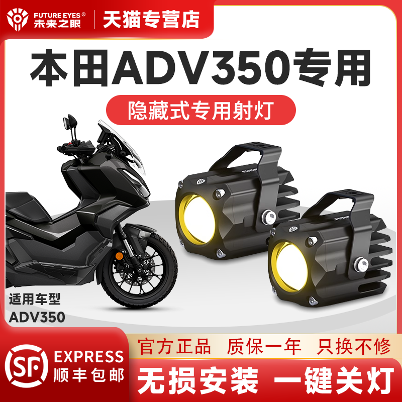 本田ADV350专用隐藏式射灯远近光