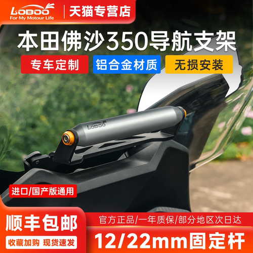 LOBOO萝卜佛沙350摩托专用导航杆