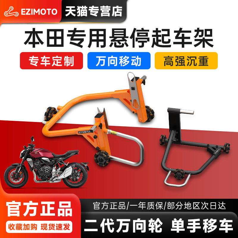 EZIMOTO起车架本田HONDA专用
