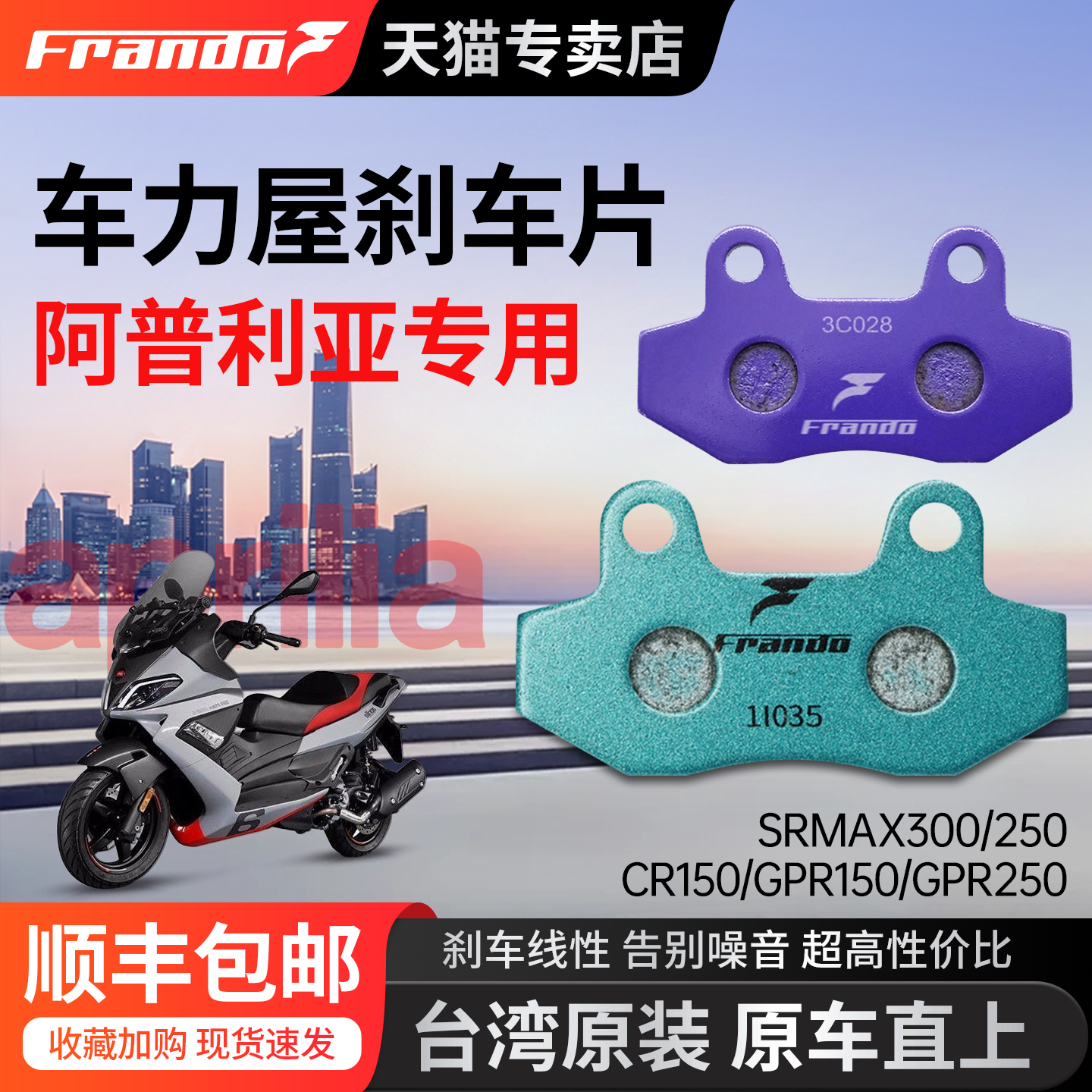 车力屋阿普利亚250gpr150刹车皮