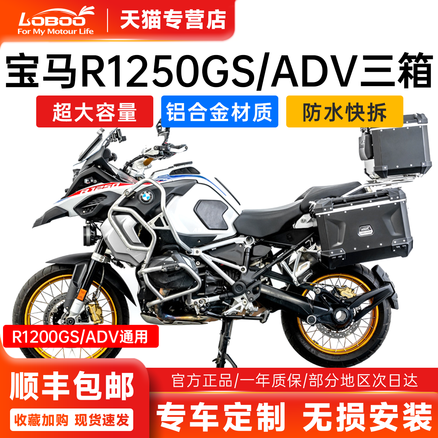 宝马R1250GSADV三箱尾箱铝合金