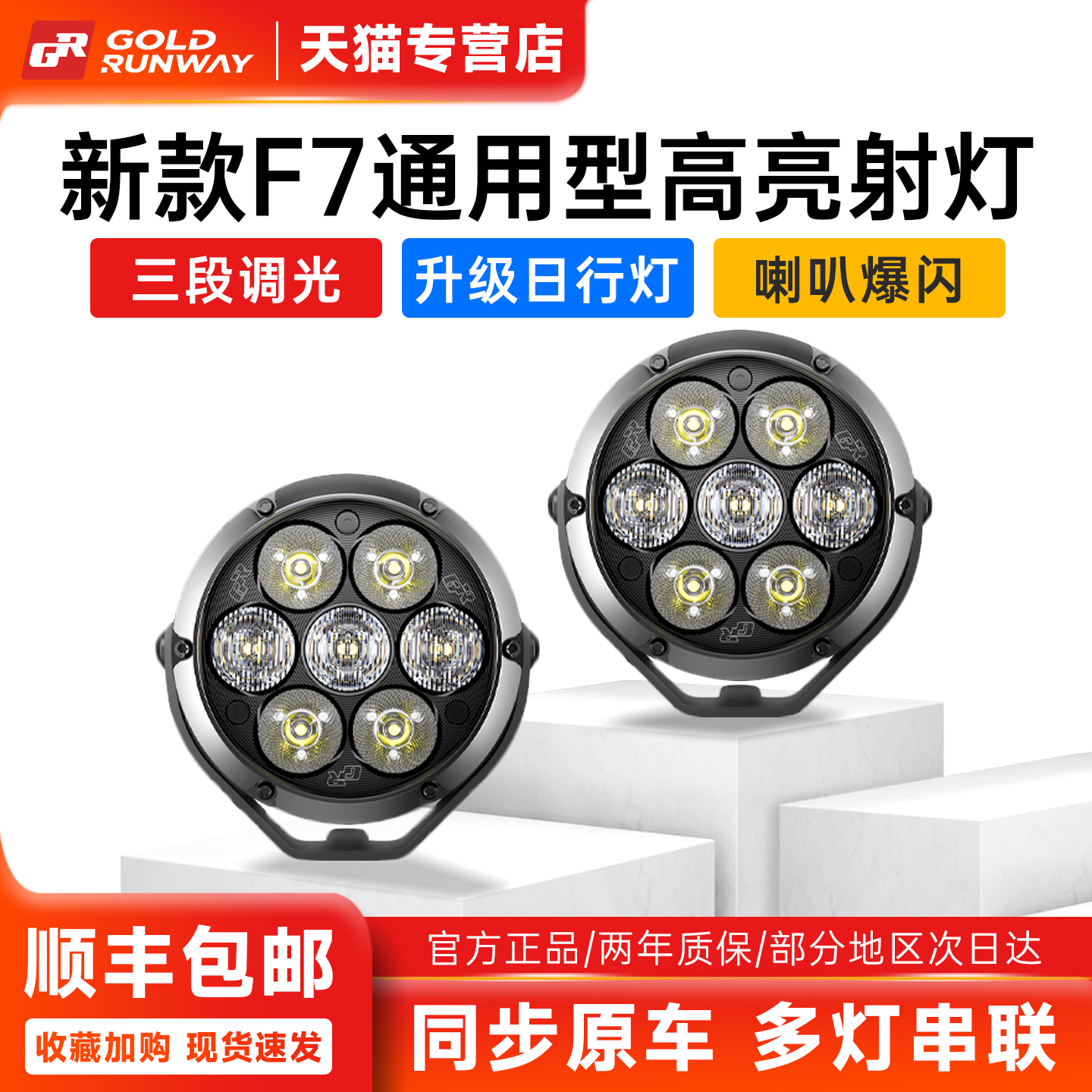 GR射灯新款F7射灯铺路7珠LED爆闪