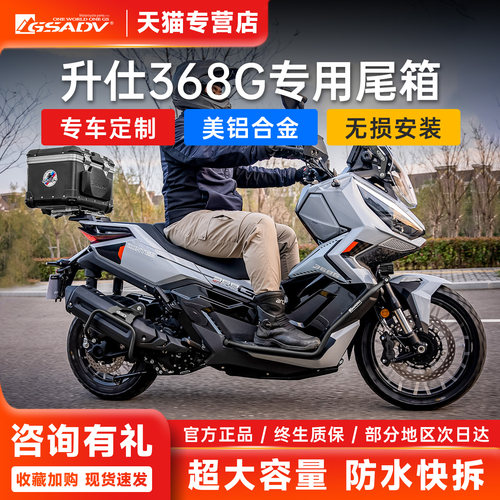 升仕368G后尾箱铝合金防水改装
