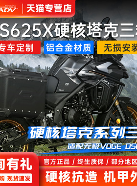 GSADV适配隆鑫无极DS625X三箱GTAKK塔克边箱尾箱原厂摩托车改装件