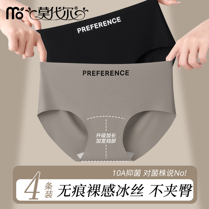 莫代尔女士内裤女夏薄款10A抗菌加长纯棉裆女生无痕冰丝三角裤头