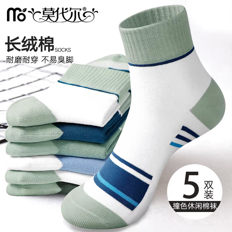 莫代尔男士袜子男短袜秋冬季纯棉抗菌防臭吸汗透气条纹休闲中筒袜,女士内衣/男士内衣/家居服,短袜,淘宝优惠券,粉丝福利购,淘宝优惠卷