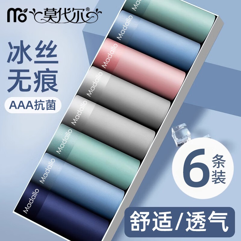 莫代尔冰丝内裤男款夏季薄款2025新款抗菌无痕大码平角裤四角裤衩