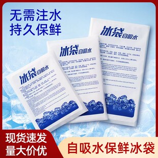 自吸水冰袋可重复使用冰包野餐包一次性一捏保冷袋冰袋干冰物流用
