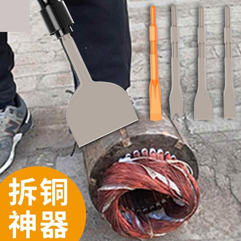 拆电机神器拆铜电镐工具拆卸马达铜铲子拆解废旧铜线专用破拆线圈