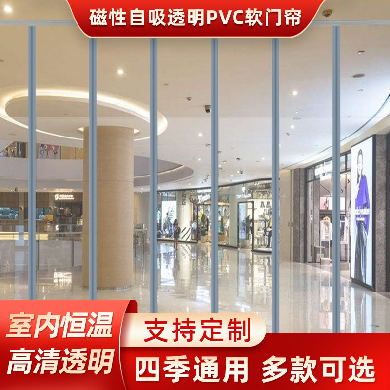 空调门帘挡风防蚊隔热商用防冷磁性PVC透明自吸塑料门帘家用皮帘