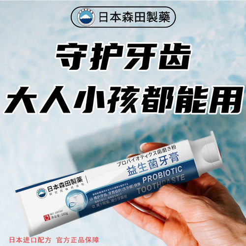 益生菌防蛀固齿去黄去牙菌斑牙膏