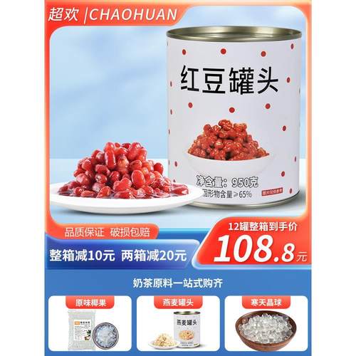 胖东来官方旗舰店超欢糖水红豆罐头小罐950g奶茶店专用原材料糖纳