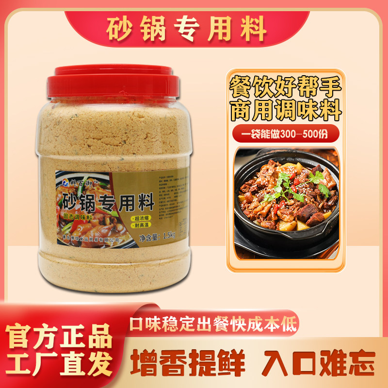 砂锅米线调味料砂锅专用土豆粉专火锅调料