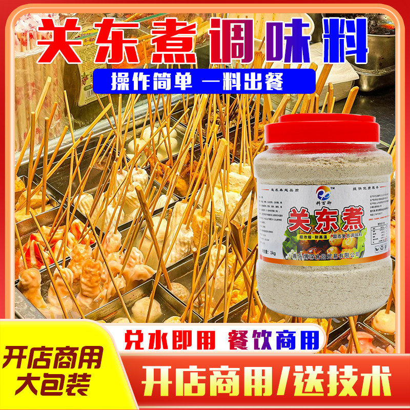 关东煮汤料商用配方关东煮料包调料串串底料调料麻辣烫底料汤料包