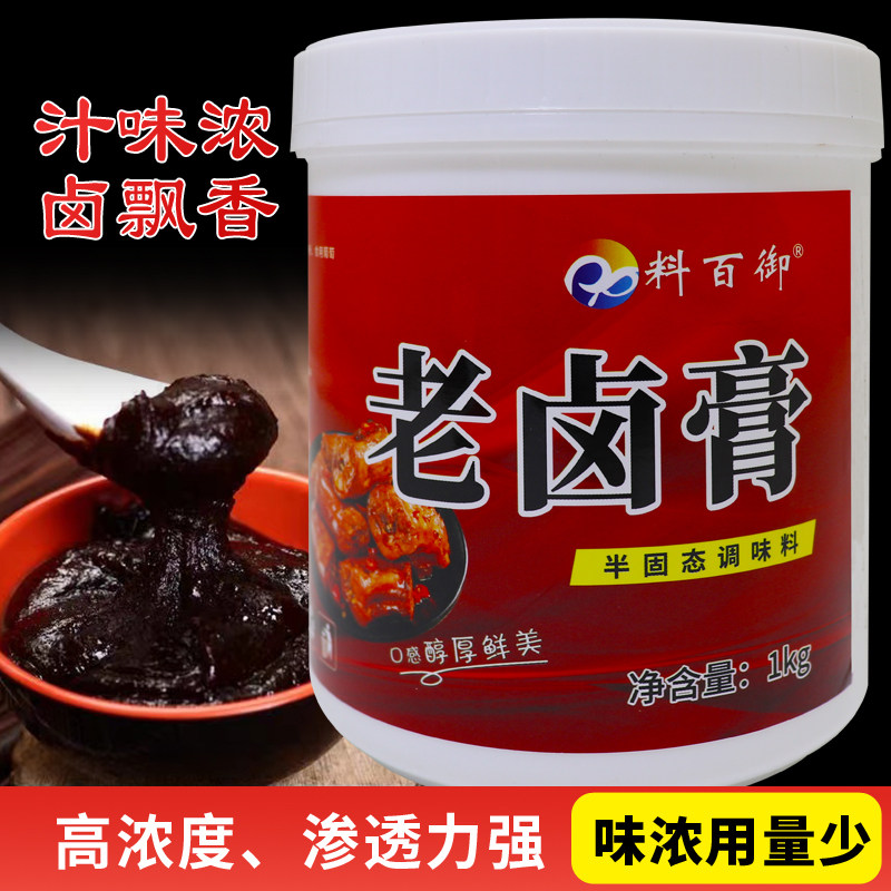 卤味增香膏商用卤水卤肉增香膏特制老卤膏浓香型卤鸭膏透骨增香膏