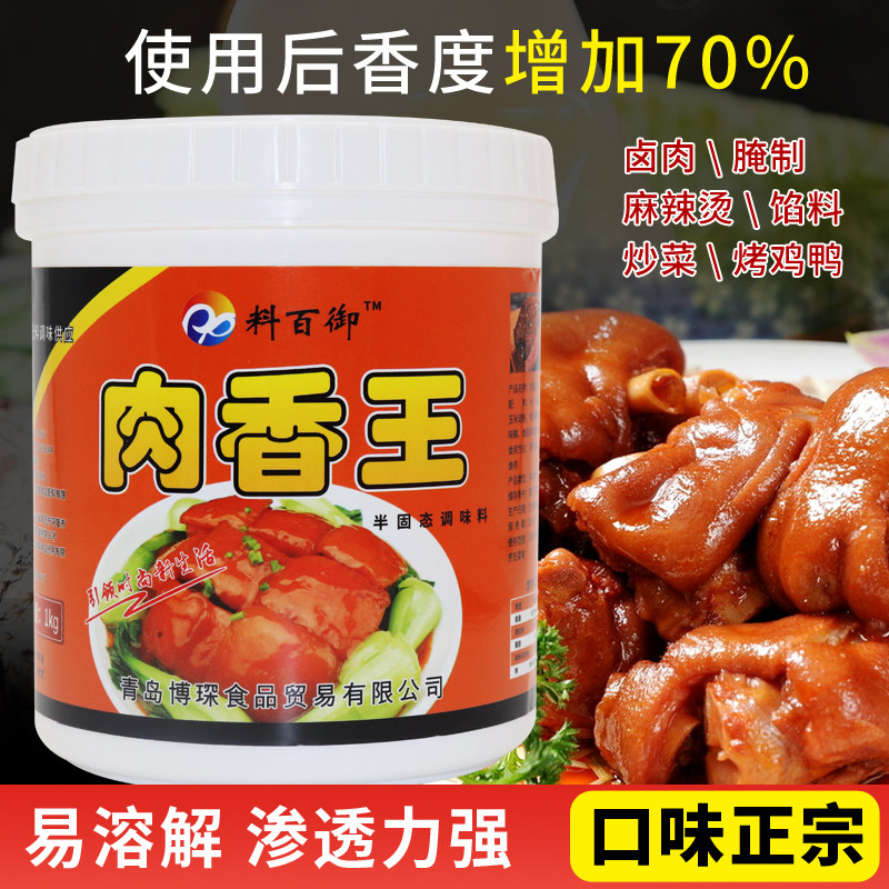 料百御肉香王卤味增香膏透骨香膏卤煮熟食小吃酱料增香