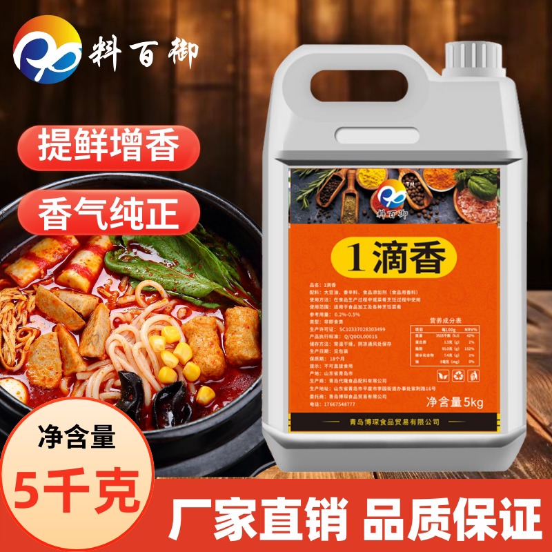 一滴香火锅飘香剂火锅底料浓香型精油麻辣烫米线烤鱼增香剂商用