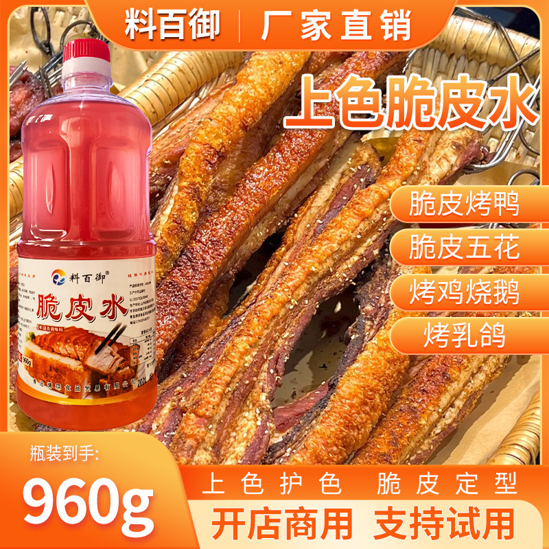 脆皮水商用烤鸭烤鸡烧鹅脆皮水乳猪烤肉烧烤脆皮素增脆水商用