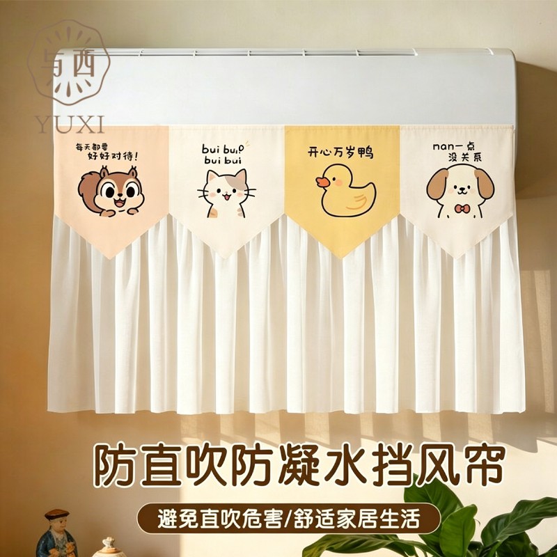 孕妇婴儿防直吹空调挡风帘