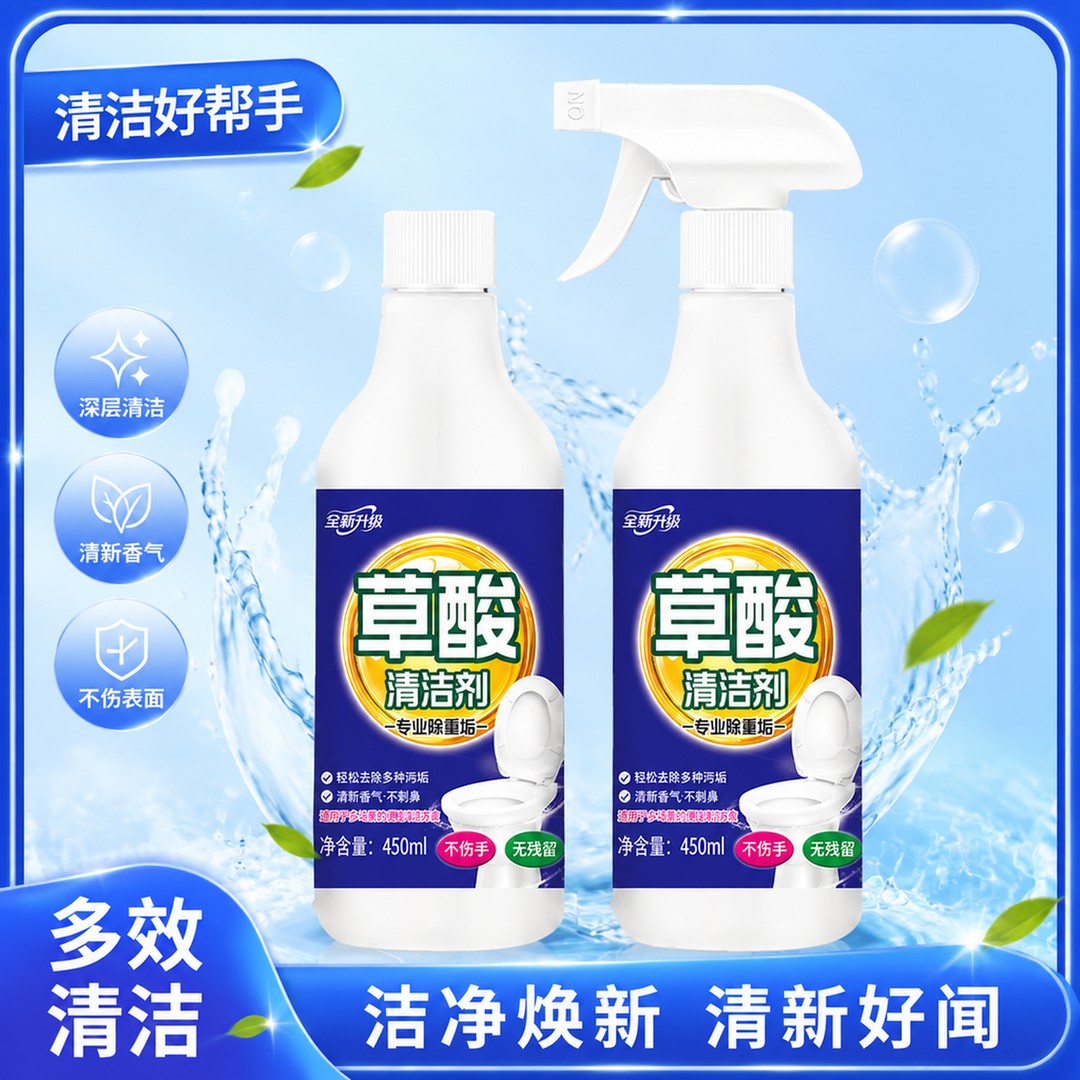 买一送一草酸清洁剂强力去污