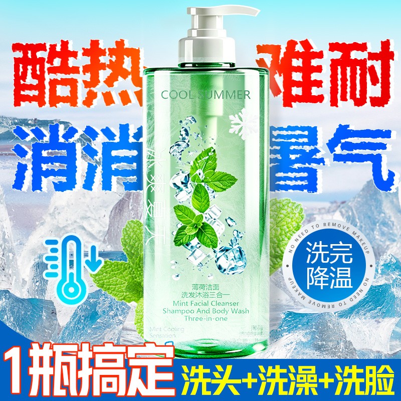 劲爽薄荷持久留香三合一沐浴露