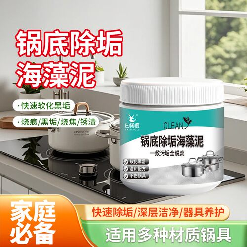 不锈钢锅底黑垢清洁剂重油污