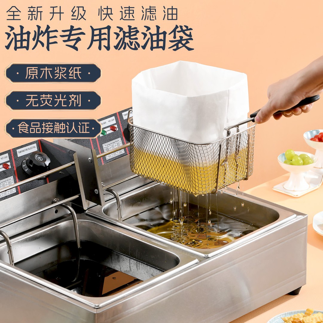 汉堡店商用炸鸡食用油过滤纸袋