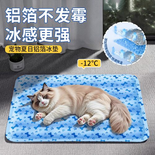 夏季猫狗通用铝箔冰垫防滑底