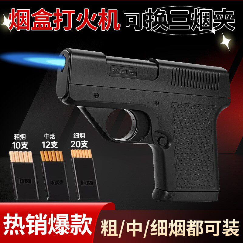 枪型防风充气打火机烟盒一体解压