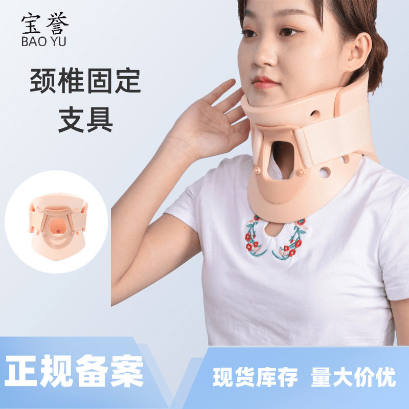 泡沫颈托高分子防低头颈