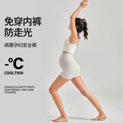 孕妇安全裤夏季加裆免穿