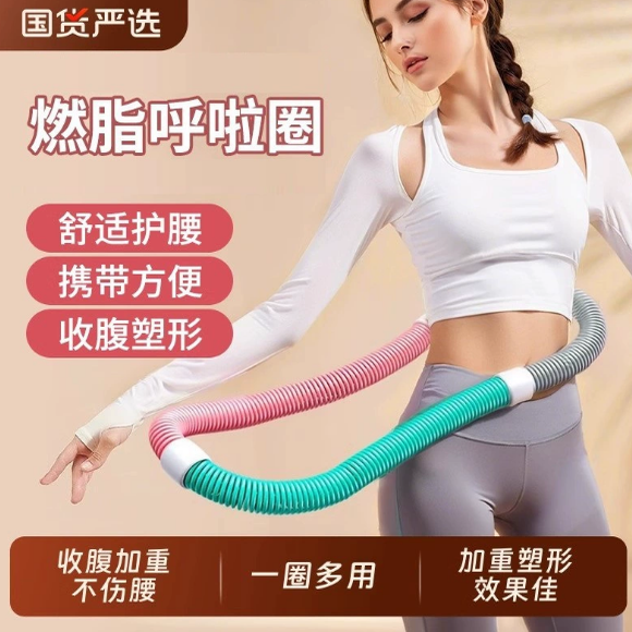 弹簧呼啦圈软式软体女美瘦腰收腹