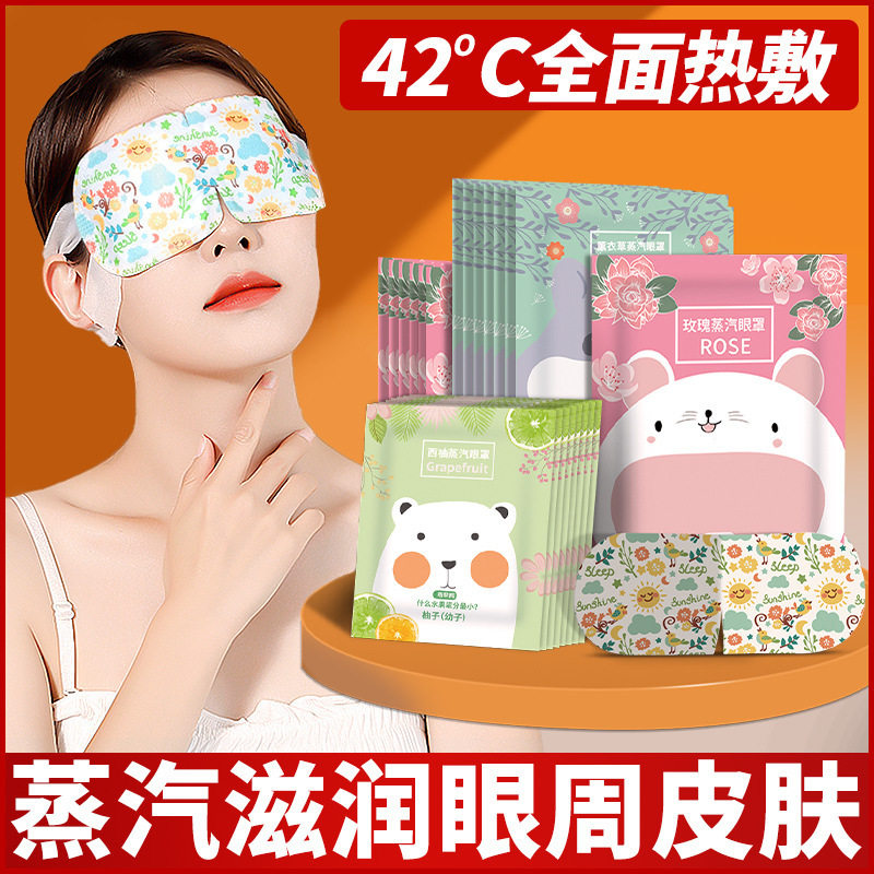 蒸汽眼罩学生午休护通用