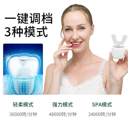 智能U型电动牙刷声波软毛