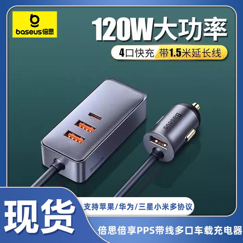 倍思车载充电器快充120w车充USB汽车点烟器扩展口转换插头一拖三