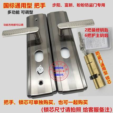 特价促销 步阳富新防盗门把手 通用型加厚把手 全铜通用型锁芯