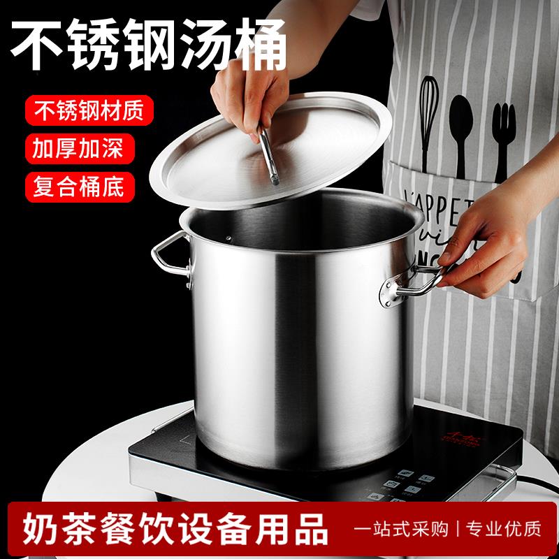 不锈钢商用汤桶圆桶煮汤锅奶茶珍珠煮茶桶奶茶店专用大容量电磁炉