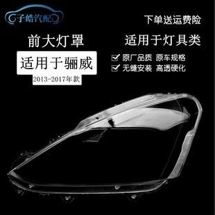 骊威车前大灯面罩PC灯壳 适用于13 17款 骊威汽车前大灯灯罩 新款