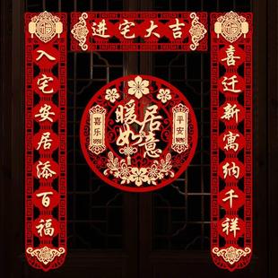 乔迁对联入户门春节家用搬家之喜创意新居新屋入伙高档年门贴