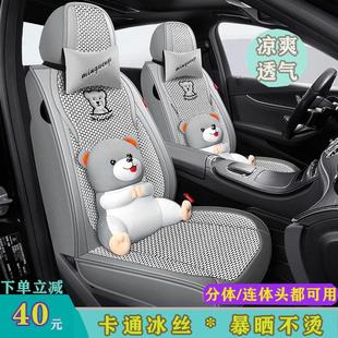 新款 冰丝卡通透气女神凉垫座椅套 汽车坐垫四季 通用全包围皮革夏季